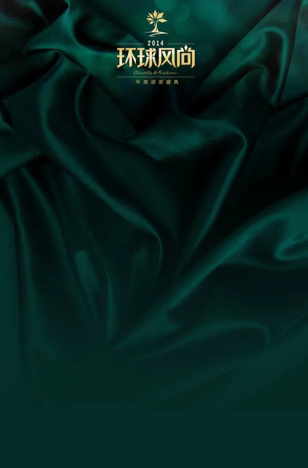 绿色丝绸颁奖典礼免抠