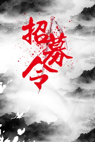 招聘模板背景素材高清