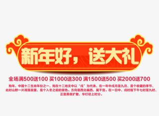 免抠中国风新年艺术字文案免抠