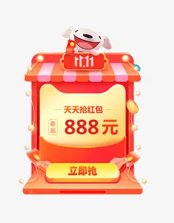 双十一 优惠券  活动元素 双11大促免抠