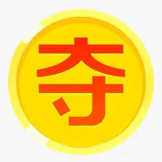 2017金币夺宝装饰免扣素材免抠标签元素