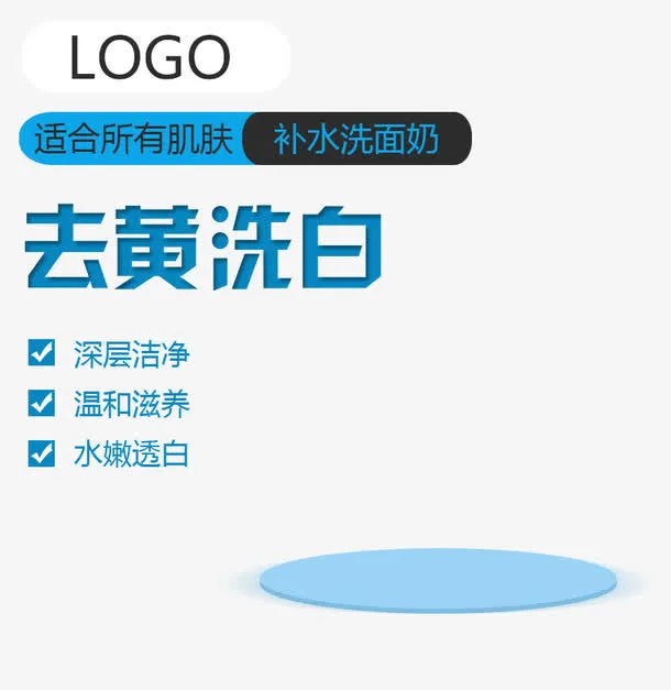 补水洗面奶促销主图免抠