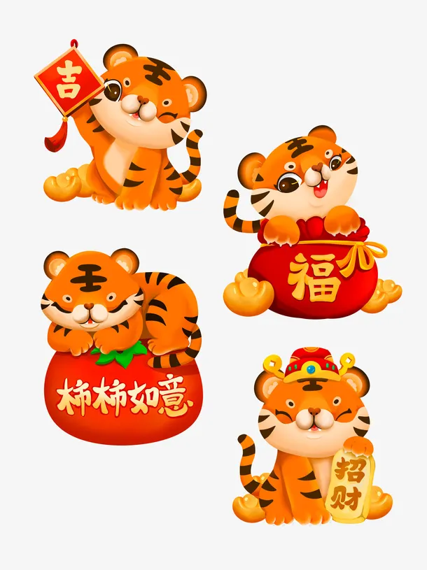 2022新年虎年卡通虎合集免抠节日元旦/春节/元宵元素