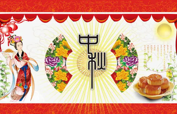 中秋节免抠