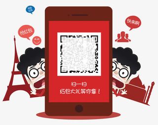 扫一扫红包大礼免抠