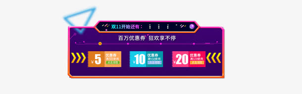 双12优惠券免抠