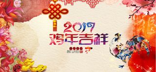 2017年鸡年吉祥高清