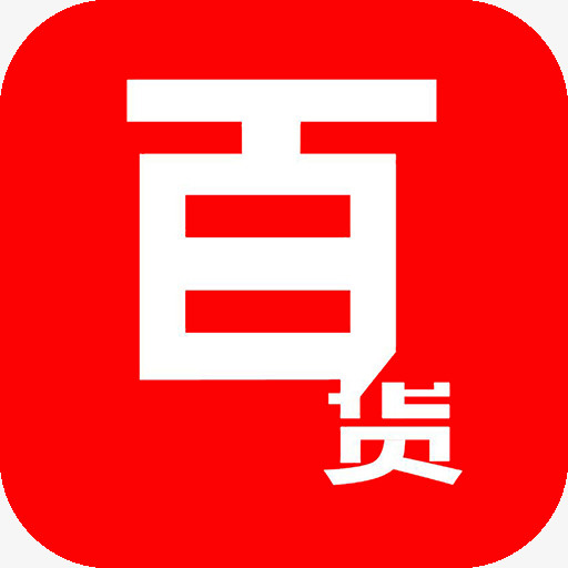 手机购物百货应用免抠