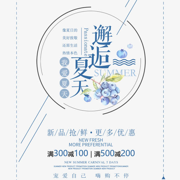 夏季促销活动免抠