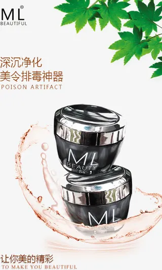 深沉净化护肤品广告PSD免抠