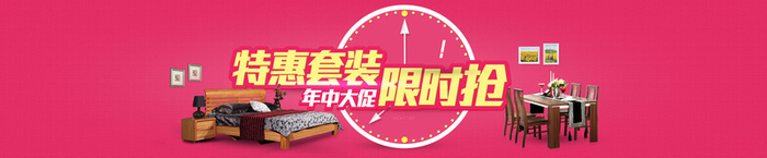 家居特惠促销banner背景图高清