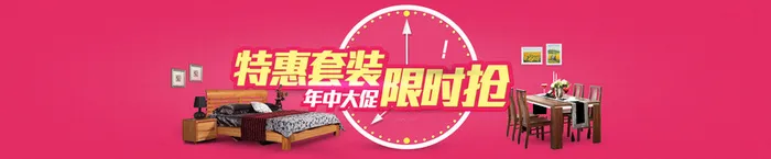 家居特惠促销banner背景图高清