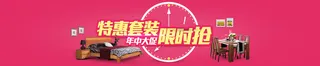 家居特惠促销banner背景图高清