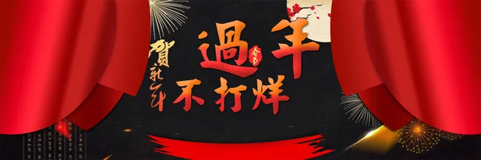 春节过年不打烊背景banner高清