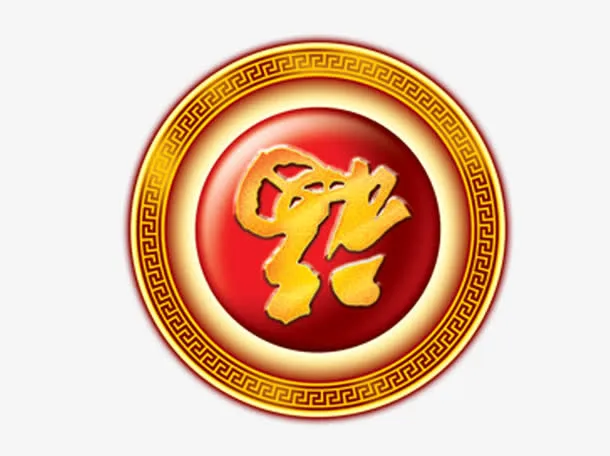 新年福到免抠
