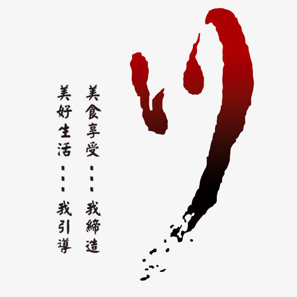 川菜菜谱艺术字免抠