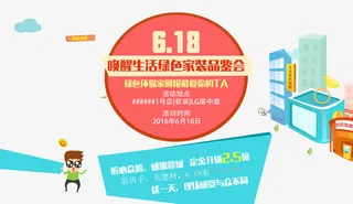 6.18活动家装免抠