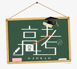 高考装饰插图小黑板吊饰免抠