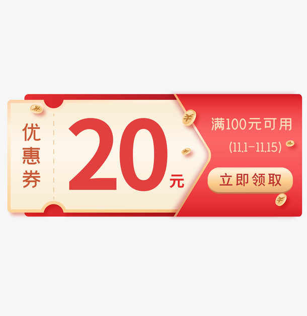 双十二双十一电商侧面抽取式优惠券椅免抠其他元素