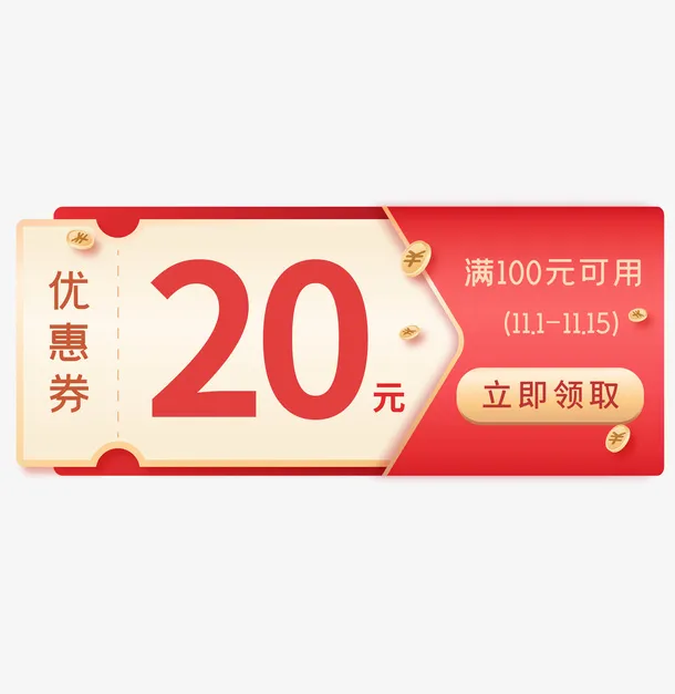 双十二双十一电商侧面抽取式优惠券椅免抠其他元素