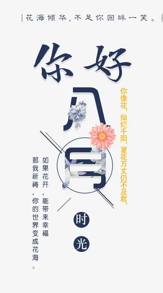 你好八月 艺术字免抠