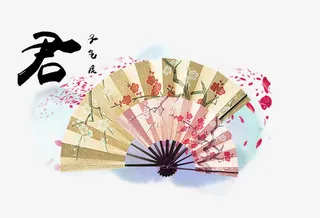 君子气度 扇子免抠