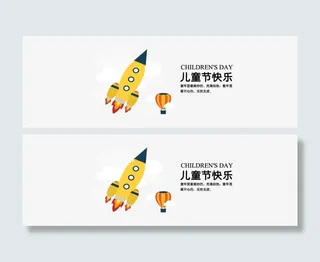 儿童节banner