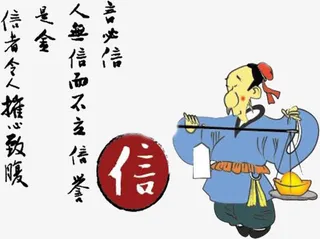 诚实守信口号免抠