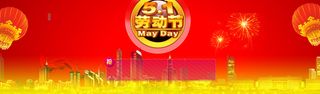 51劳动节高清