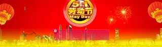 51劳动节高清
