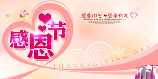 感恩节宣传海报背景素材高清