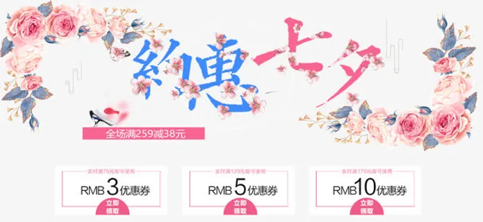 相约七夕网页广告免抠