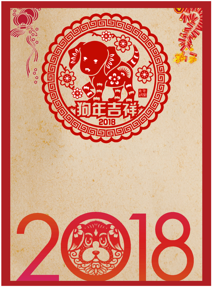 狗年吉祥海报背景高清