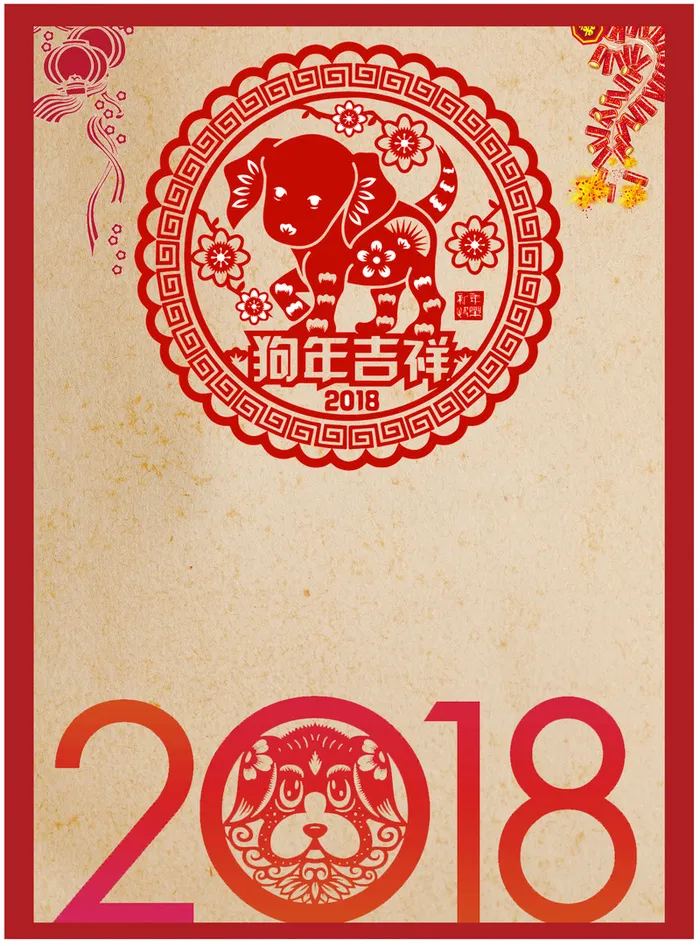 狗年吉祥海报背景高清