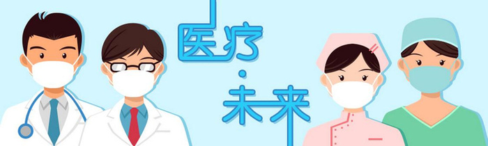 医疗人员背景高清