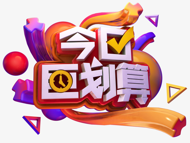 C4D潮流金属立体艺术字免抠图免抠