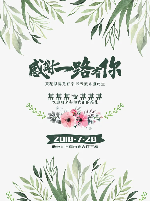 婚礼邀请海报设计免抠