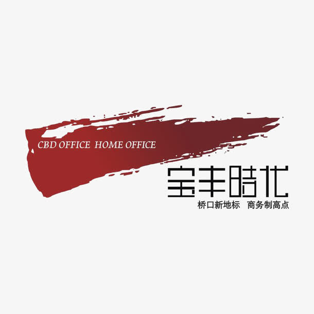 宝丰时代建筑logo免抠