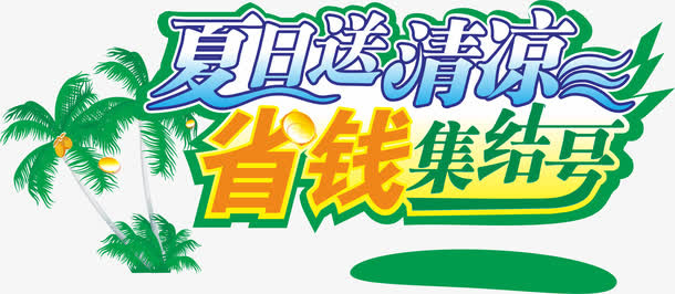艺术字免抠