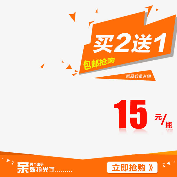淘宝主图免抠
