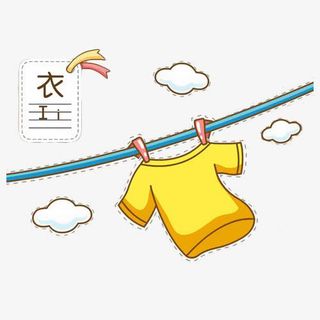 拼音卡通衣服插图免抠