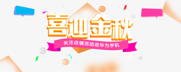 喜迎金秋元素免抠图免抠