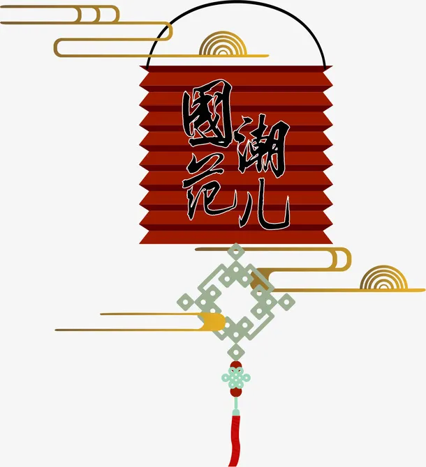 国潮文化风中国风传统装饰元素4免抠