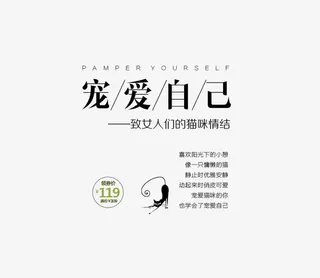 宠爱自己文字排版免抠