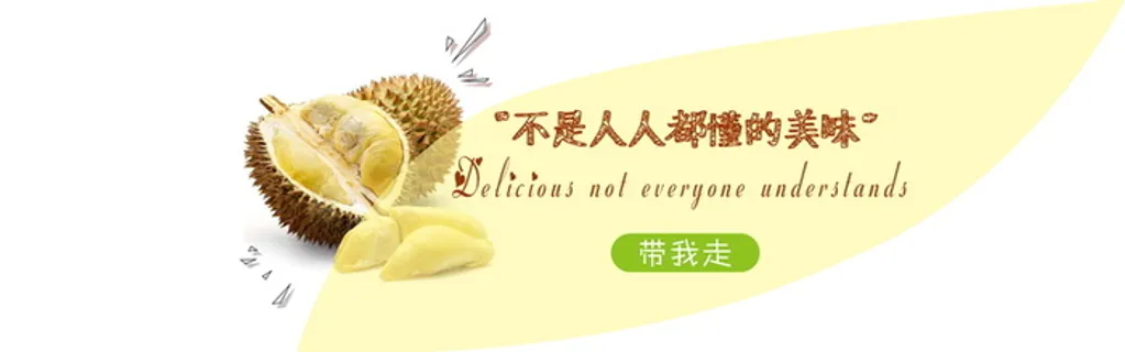 水果榴莲banner高清
