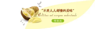 水果榴莲banner高清