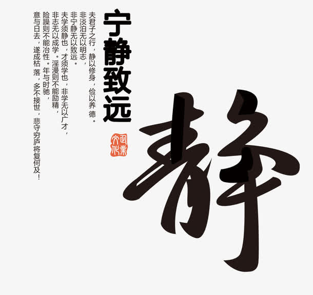宁静致远免抠