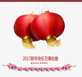 2017万事如意红灯高挂免抠