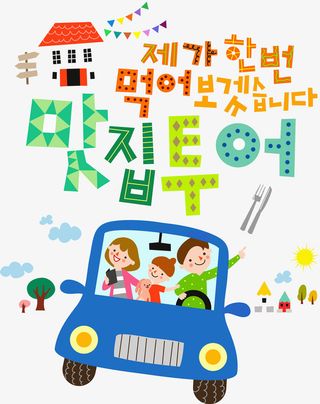 亲子团游玩免抠