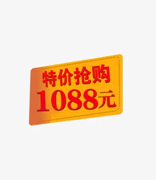 特价抢购促销标签免抠